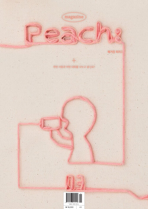 매거진 피치 magazine Peach 03호