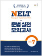 NELT   ǰ LEVEL 7