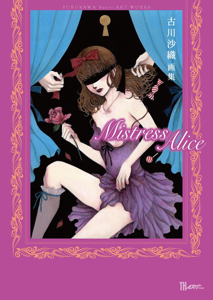 古川沙織 畵集 Mistress Alice (TH ART SERIES)