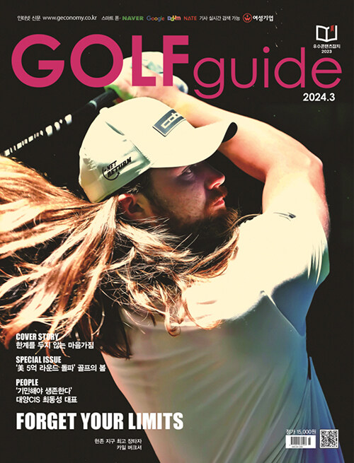 골프가이드 GOLF guide 2024.3