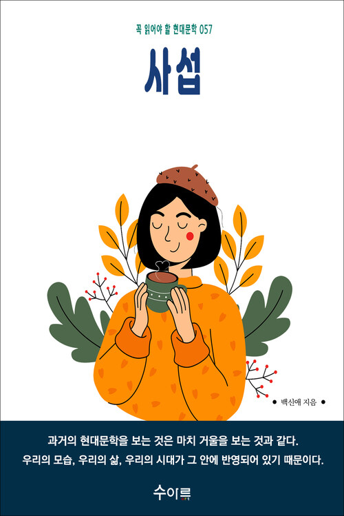 사섭 커버