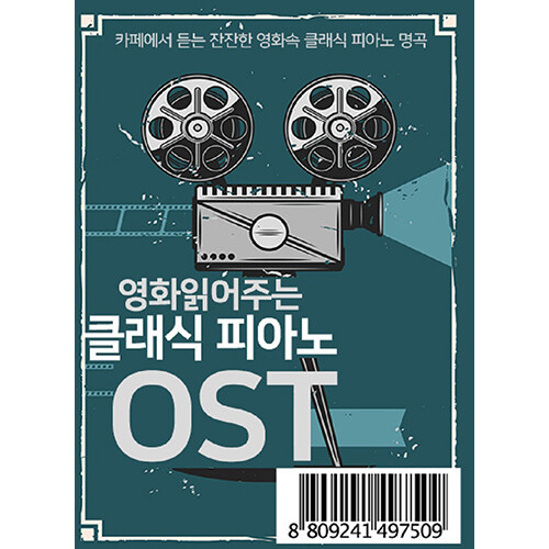 [USB] 영화읽어주는 클래식피아노 O.S.T