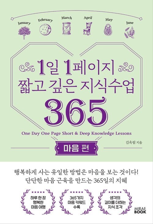 1일 1페이지 짧고 깊은 지식수업 365 : 마음 편