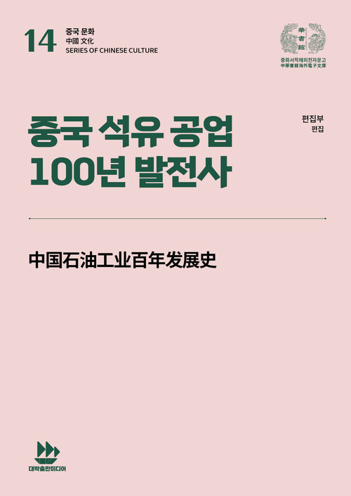 중국 석유 공업 100년 발전사