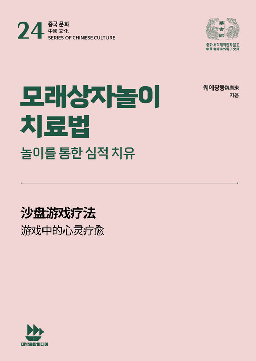 모래상자놀이 치료법