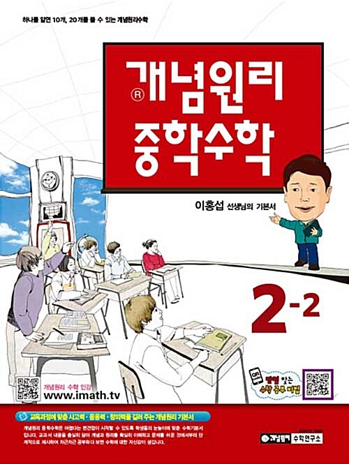 [중고] 개념원리 중학 수학 2-2 (2017년용)