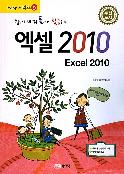 [중고] 엑셀 2010