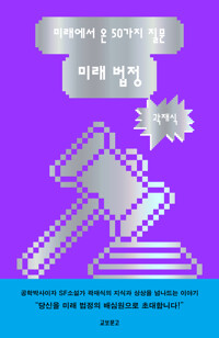 미래 법정 커버