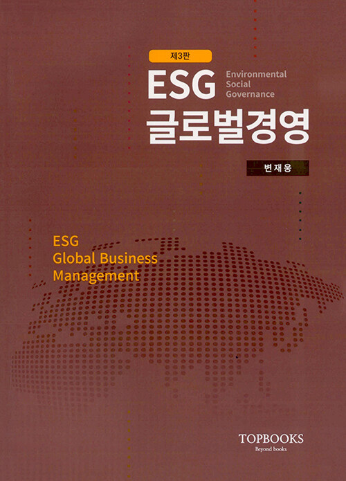 ESG 글로벌경영