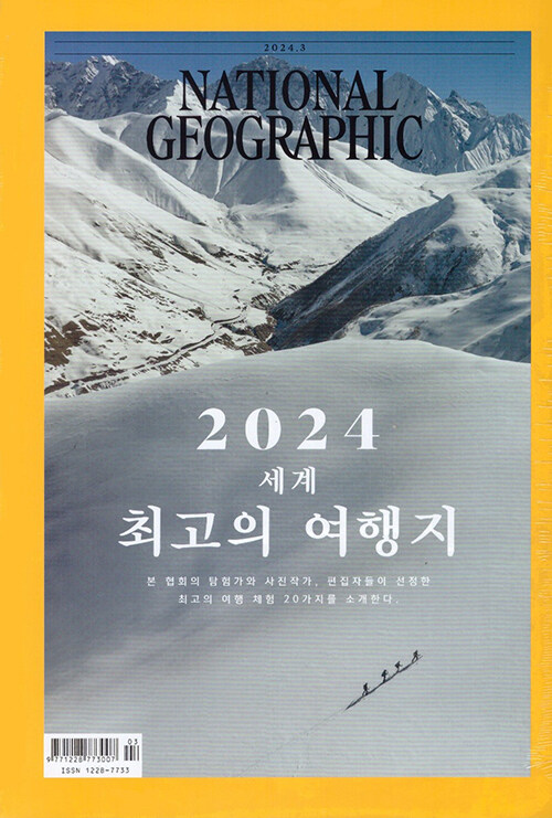 내셔널 지오그래픽 National Geographic 2024.3 (한국어판)