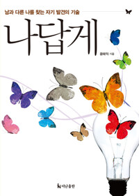 나답게 커버