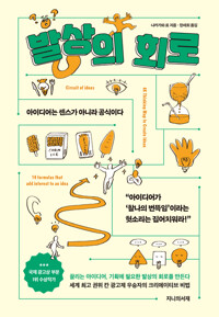 발상의 회로 커버