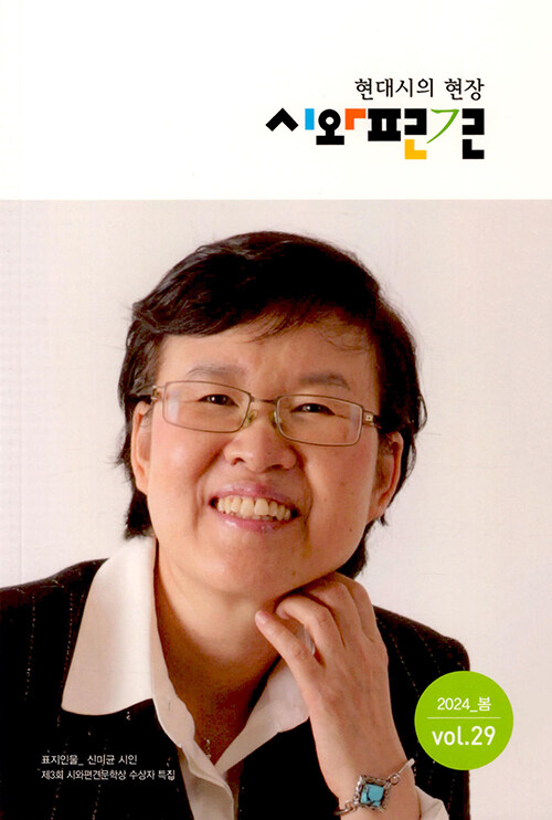 시와편견 - 2024.봄