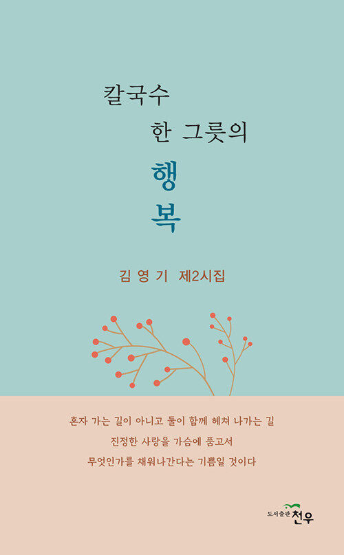 칼국수 한 그릇의 행복