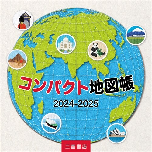 コンパクト地圖帳 (2024)