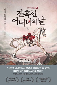 잔혹한 어머니의 날 2 커버