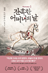 잔혹한 어머니의 날 1 커버