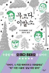 무코다 이발소 커버