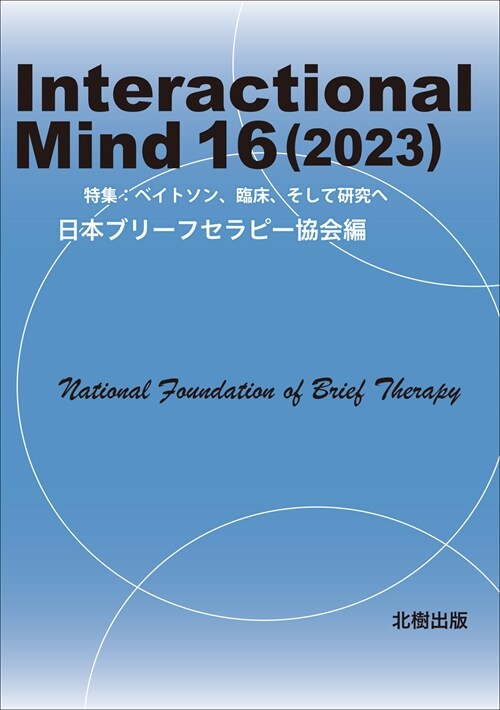 Interactional Mind (16)