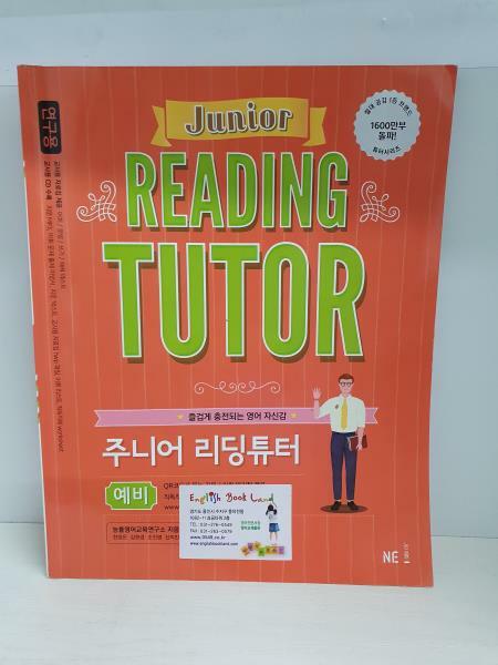[중고] 주니어 리딩튜터 Junior Reading Tutor 예비