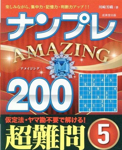 ナンプレAMAZING200 超難問 (5)