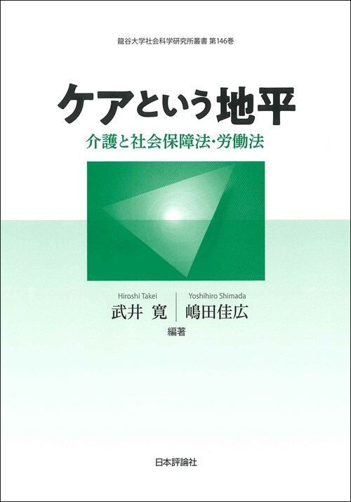 ケアという地平