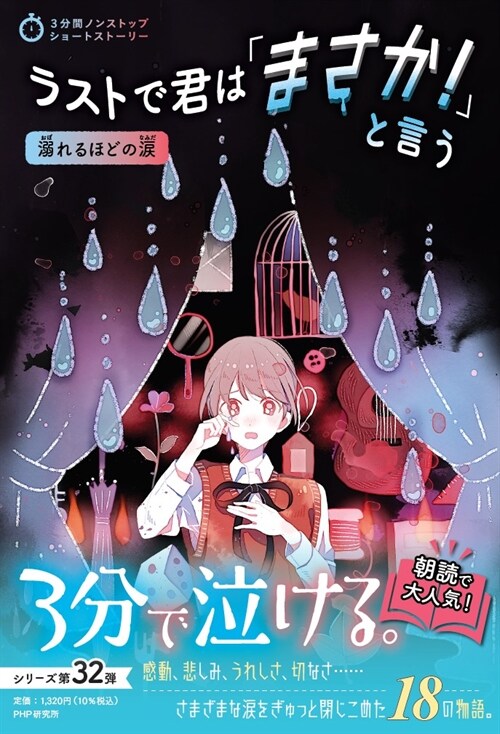 ラストで君は「まさか!」と言う 溺れるほどの淚