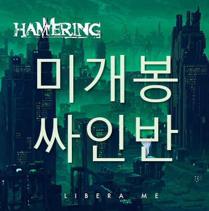 [중고] 해머링 - LIBERA ME