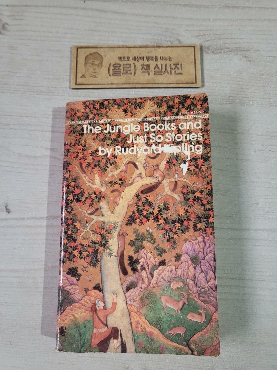 [중고] The Jungle Books (Mass Market Paperback)