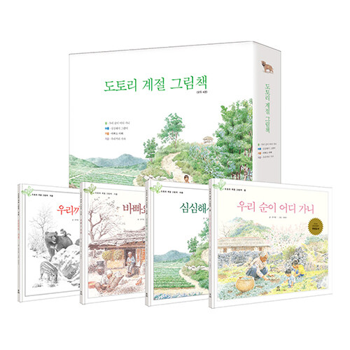 도토리 계절 그림책 세트 - 전4권