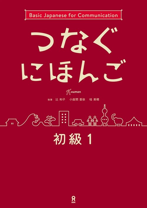 Tsunagu Nihongo Basic1 (Paperback)