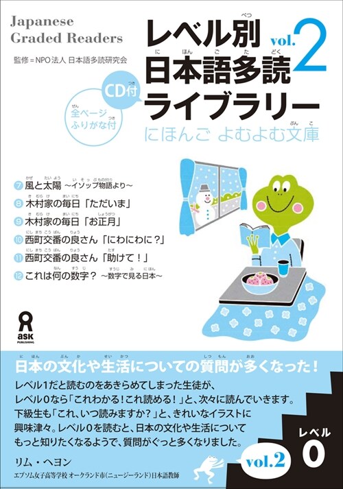 Tadoku Library: Graded Readers for Japanese Language Learners Level0 Vol.2 [With CD (Audio)] (Paperback)