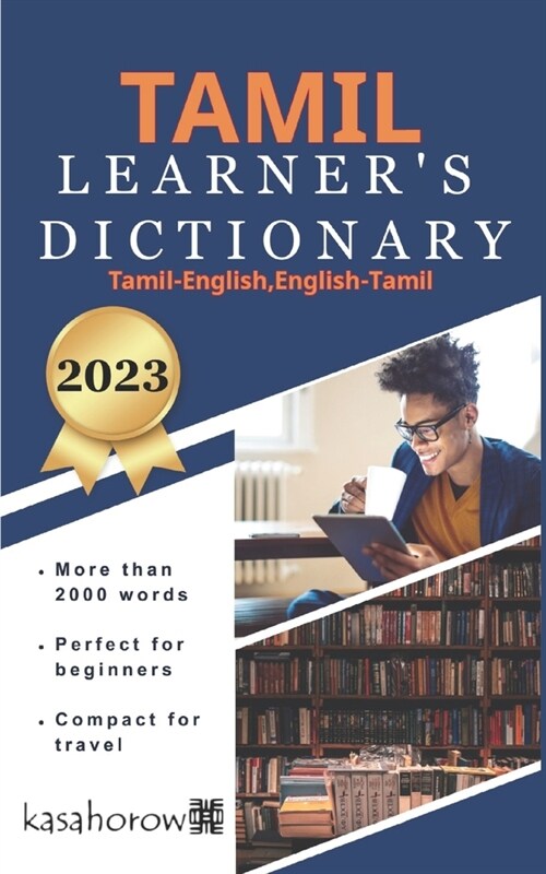 Tamil Learners Dictionary (Paperback)