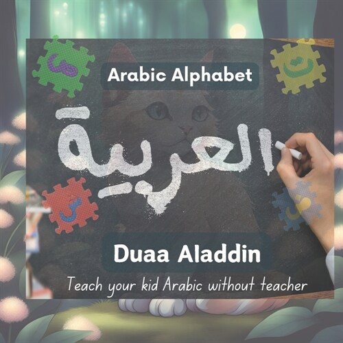 Arabic Alphabet: Teach your kid Arabic without teacher (Paperback)