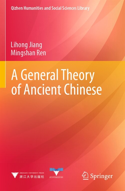 A General Theory of Ancient Chinese (Paperback, 2023)