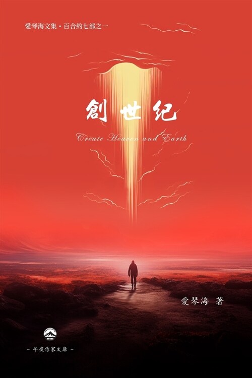 創世紀: Create Heaven and Earth (Paperback)