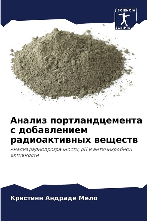 Анализ портландцемента & (Paperback)