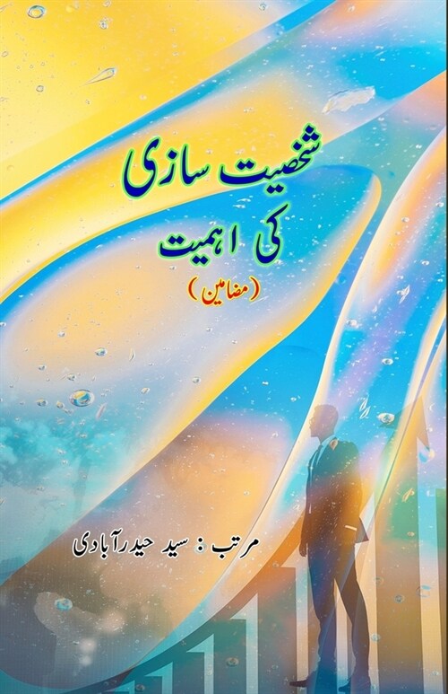 Shakhsiat Saazi ki Ahmiyat: (Essays) (Paperback)
