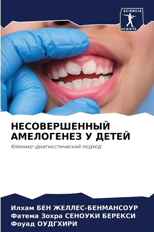 НЕСОВЕРШЕННЫЙ АМЕЛОГЕН&# (Paperback)