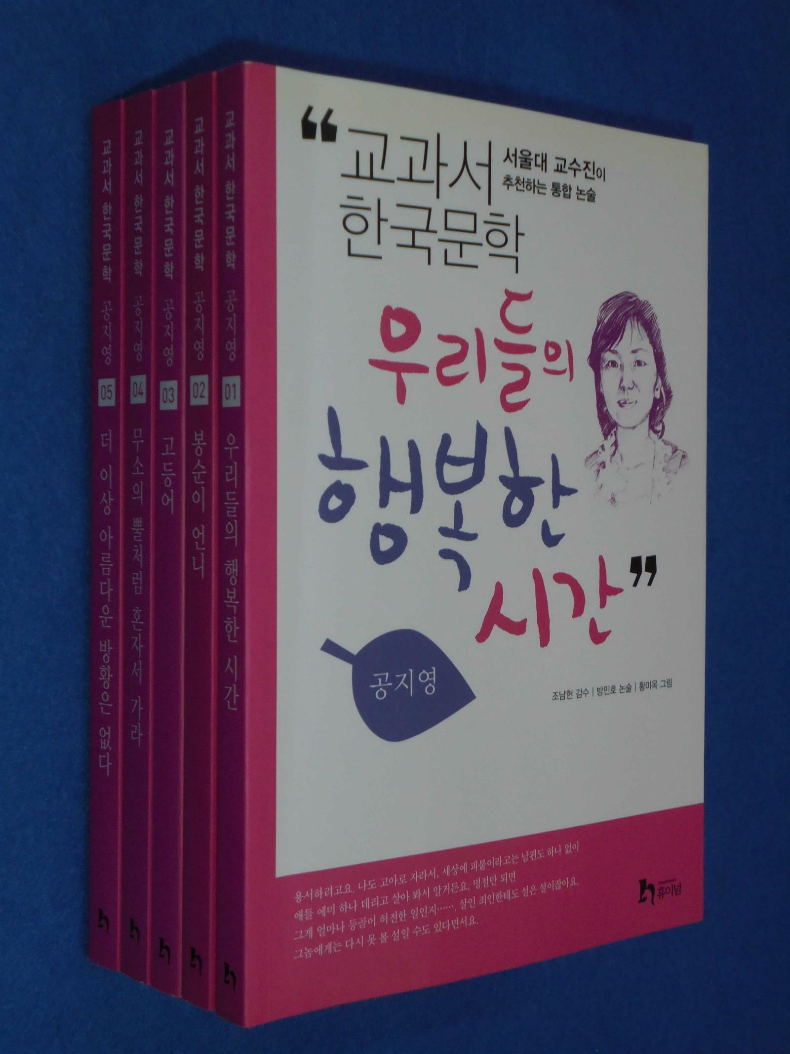 [중고] 교과서 한국문학 공지영 시리즈 세트 - 전5권