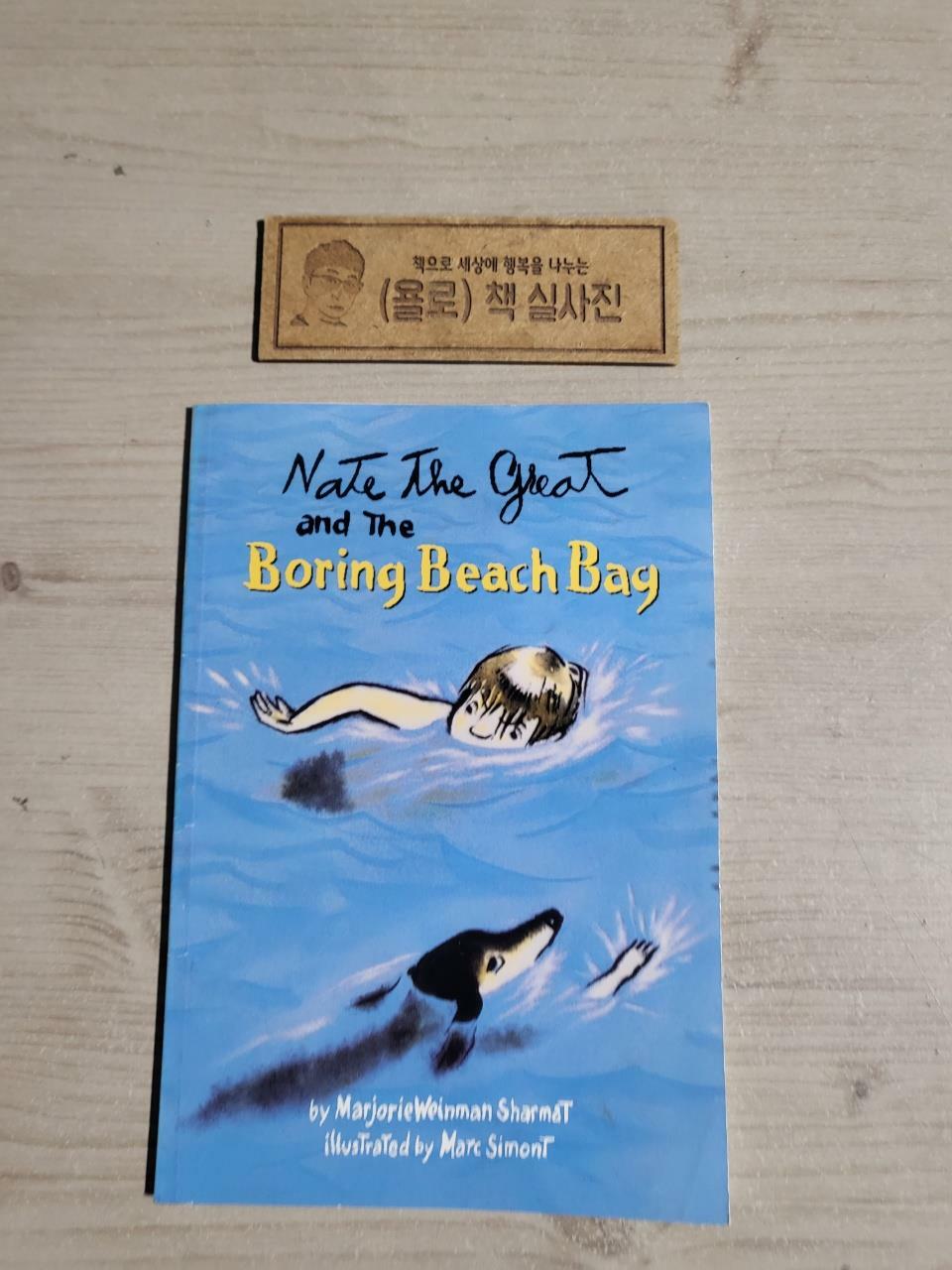 [중고] Nate the Great and the Boring Beach Bag (Paperback)