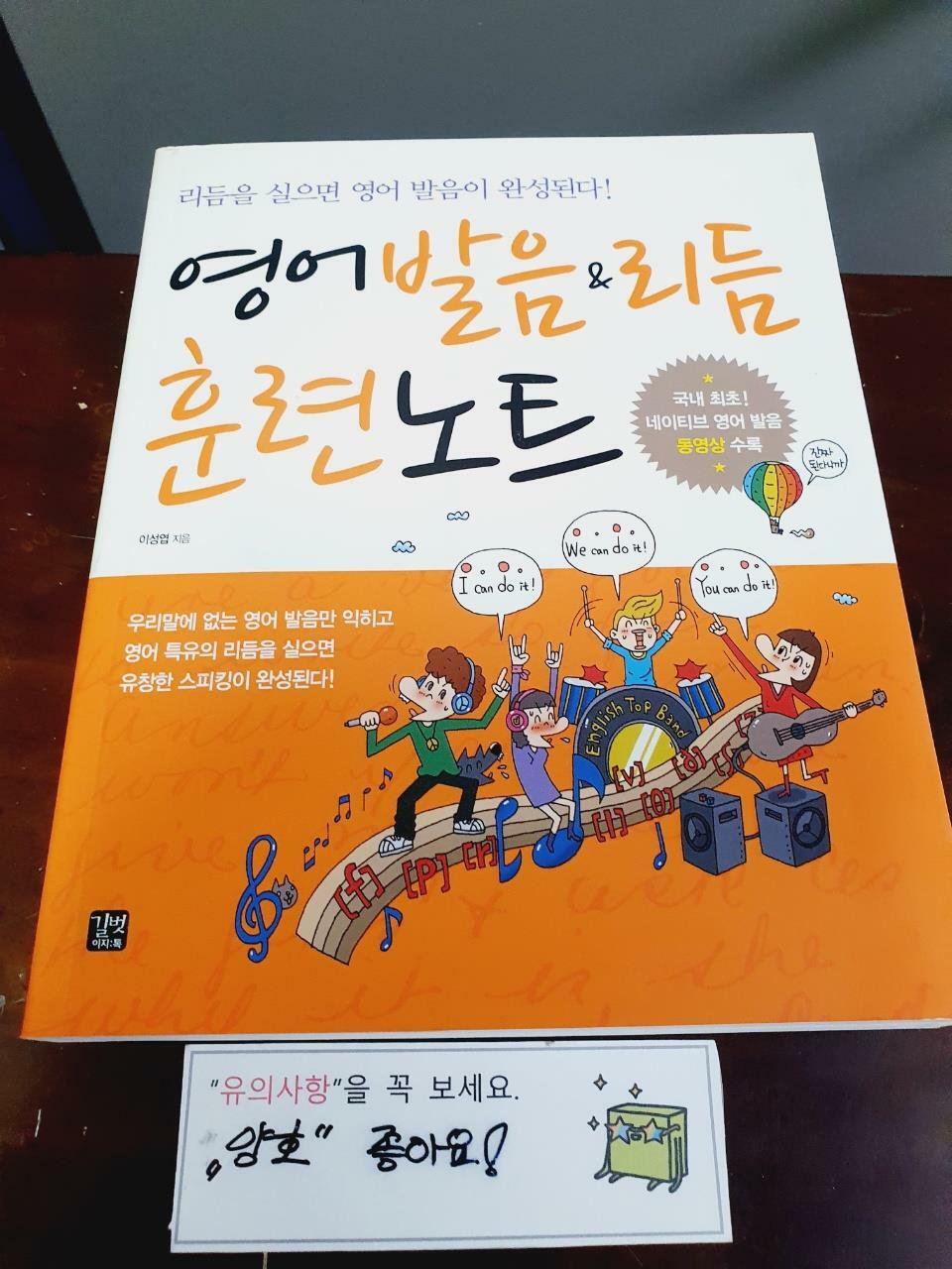 [중고] 영어 발음 & 리듬 훈련노트 (책 + 오디오 CD + DVD 1장)