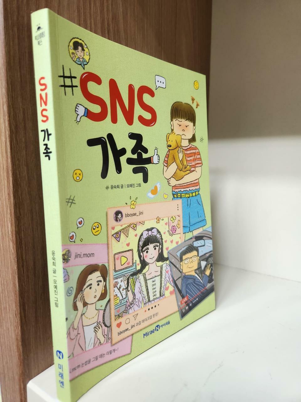 [중고] SNS 가족