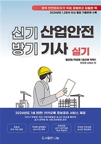 2025 신기방기 산업안전기사 실기