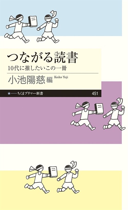 つながる讀書