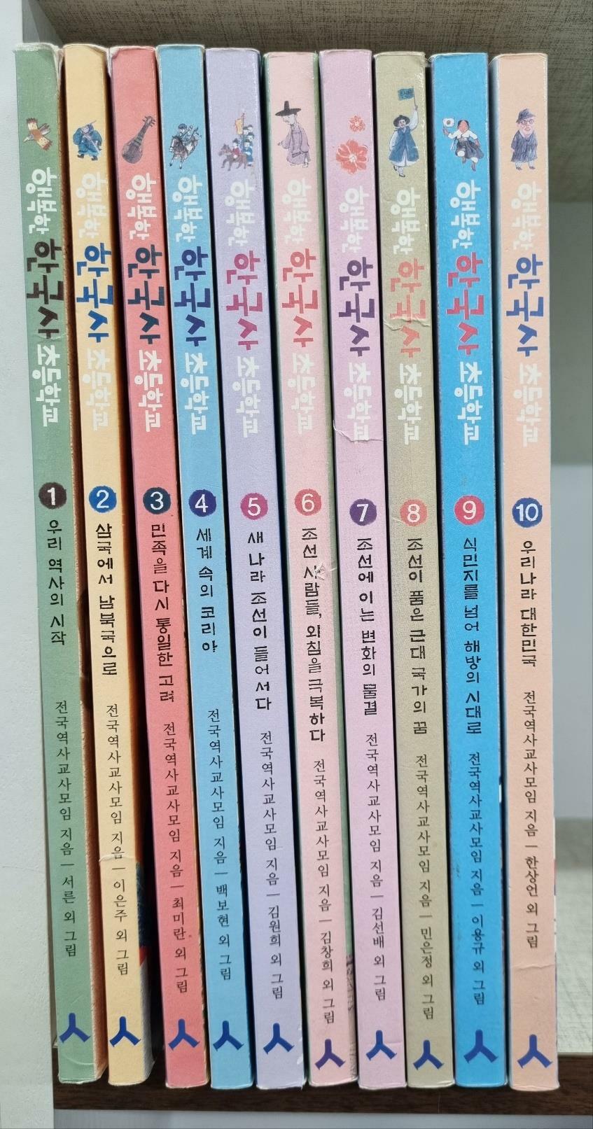 [중고] 행복한 한국사 초등학교 세트 - 전10권