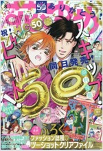 花とゆめ 2024年 4/5 號 [雜誌]