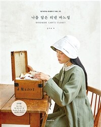 나를 담은 리넨 바느질