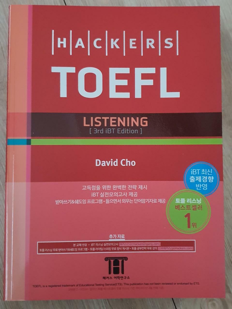 [중고] Hackers TOEFL Listening (해커스 토플 리스닝) (3rd iBT Edition)