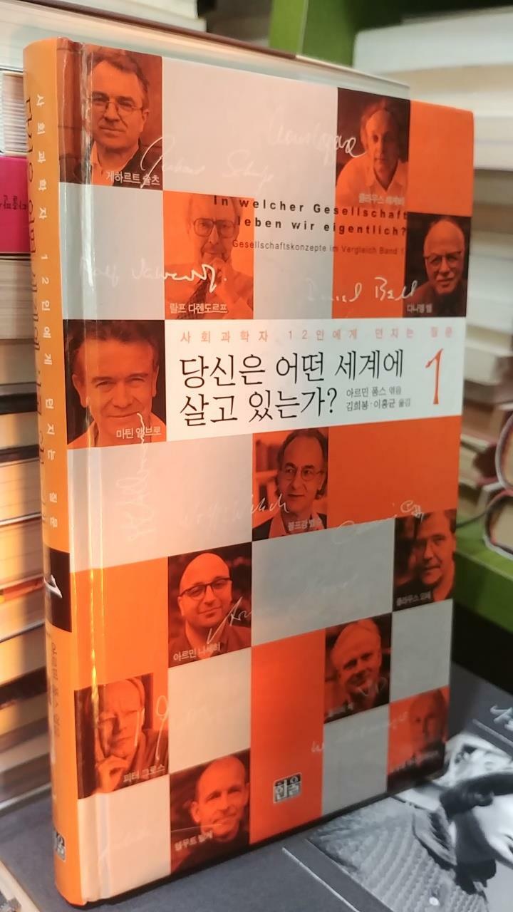 [중고] 당신은 어떤 세계에 살고 있는가? 1